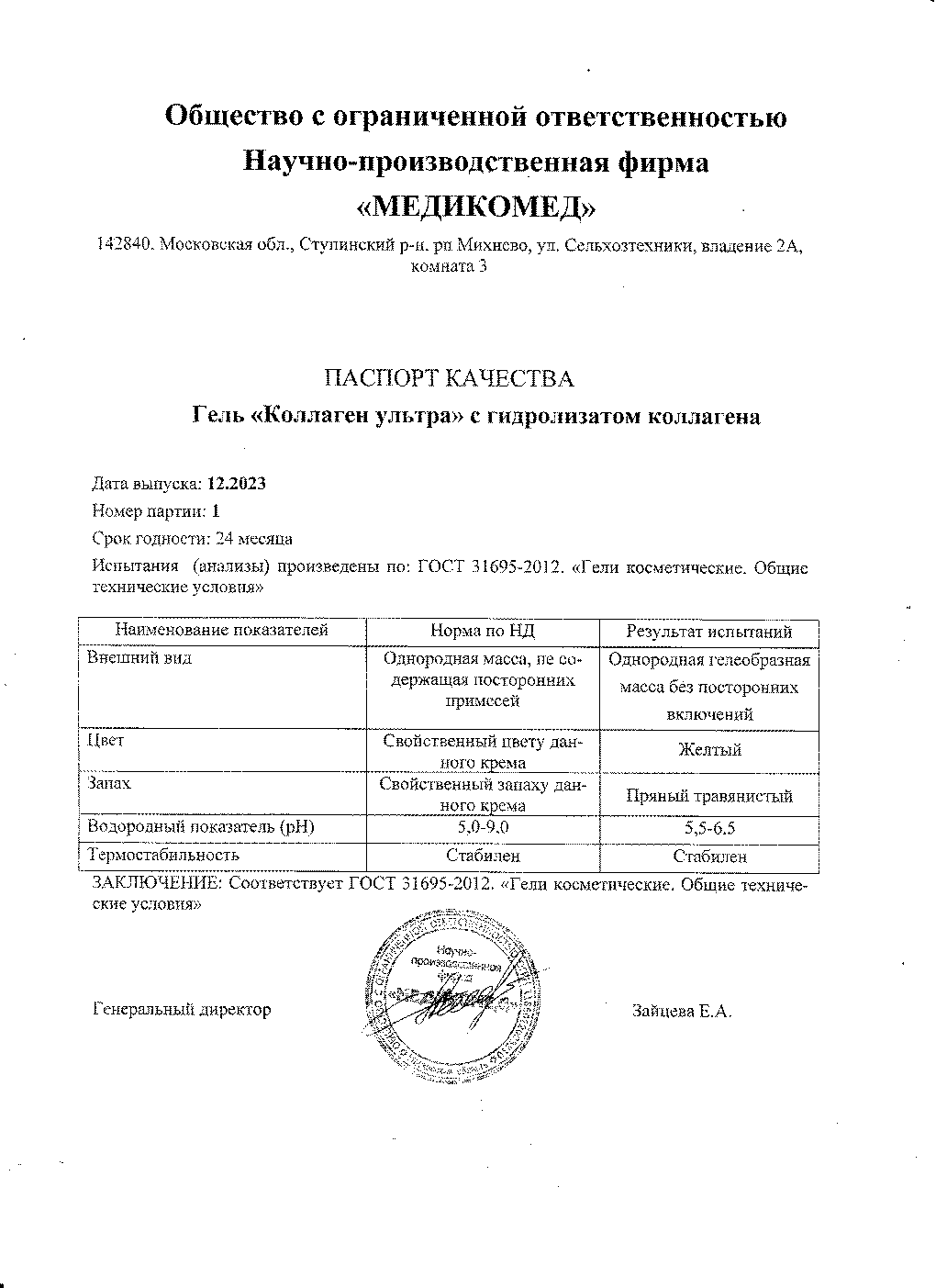 Паспорт №122023